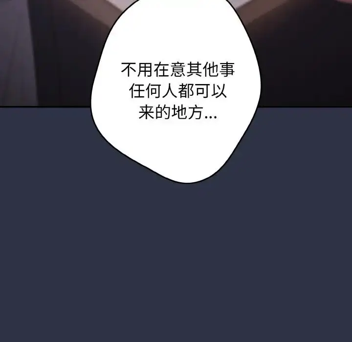 漫画《游戏规则我来定》第38话第128张图
