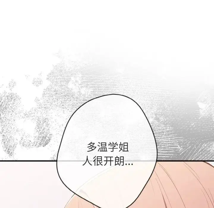 漫画《游戏规则我来定》第38话第13张图