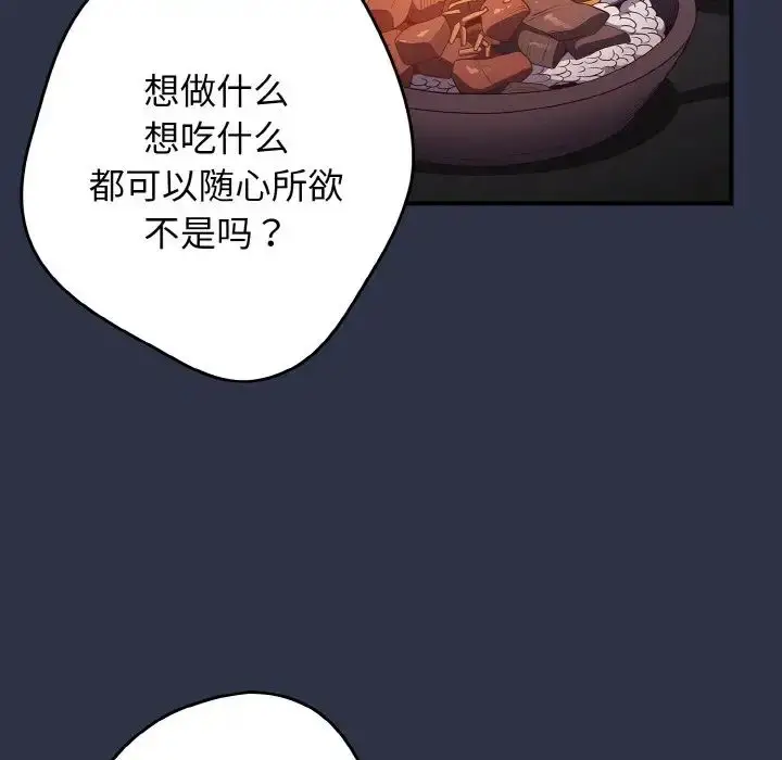 漫画《游戏规则我来定》第38话第131张图