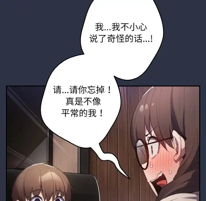 漫画《游戏规则我来定》第38话第136张图