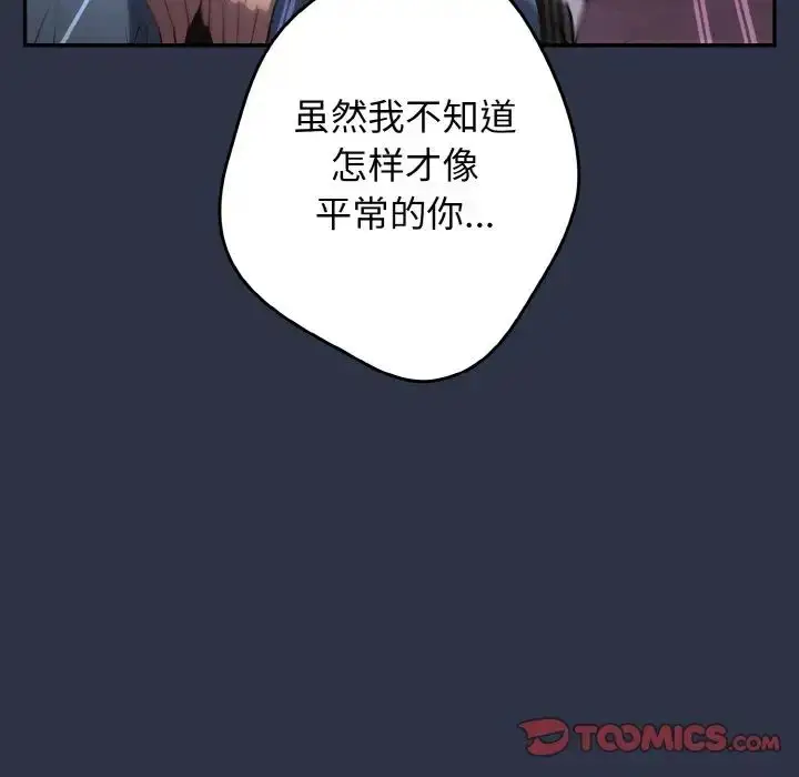 漫画《游戏规则我来定》第38话第138张图