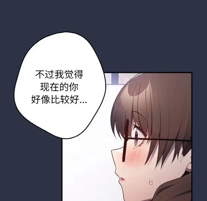 漫画《游戏规则我来定》第38话第139张图