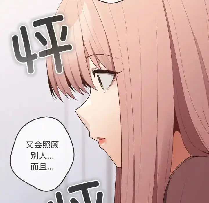漫画《游戏规则我来定》第38话第14张图