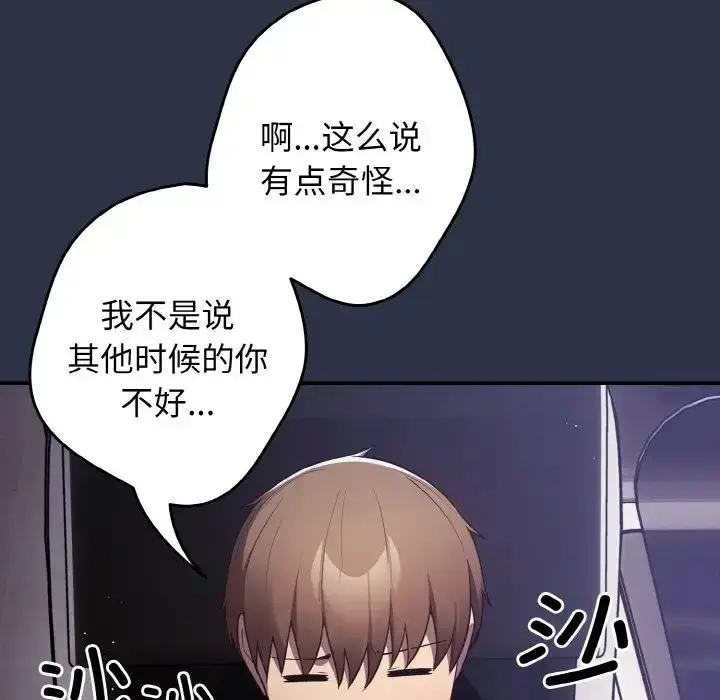 漫画《游戏规则我来定》第38话第141张图