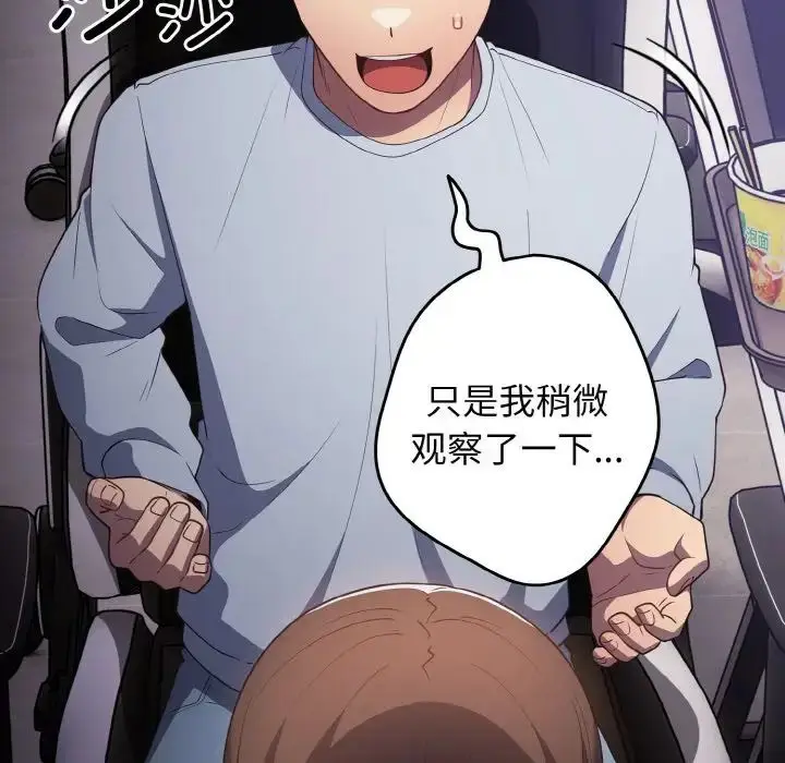 漫画《游戏规则我来定》第38话第142张图