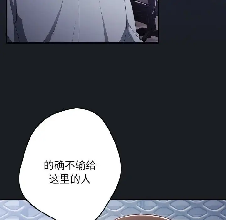 漫画《游戏规则我来定》第38话第145张图