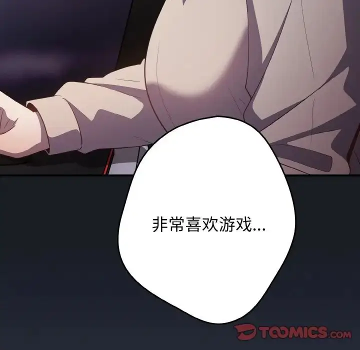 漫画《游戏规则我来定》第38话第147张图