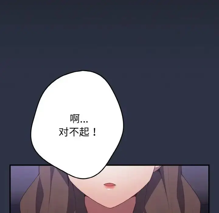 漫画《游戏规则我来定》第38话第148张图