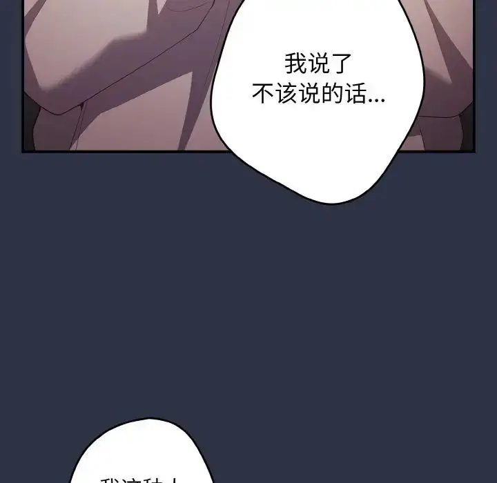 漫画《游戏规则我来定》第38话第150张图