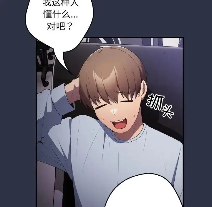 漫画《游戏规则我来定》第38话第151张图