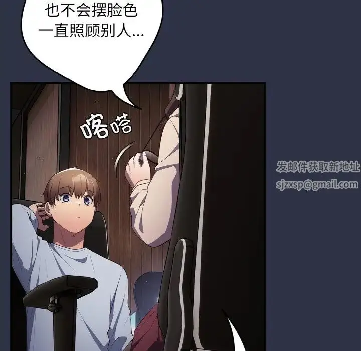 漫画《游戏规则我来定》第38话第153张图