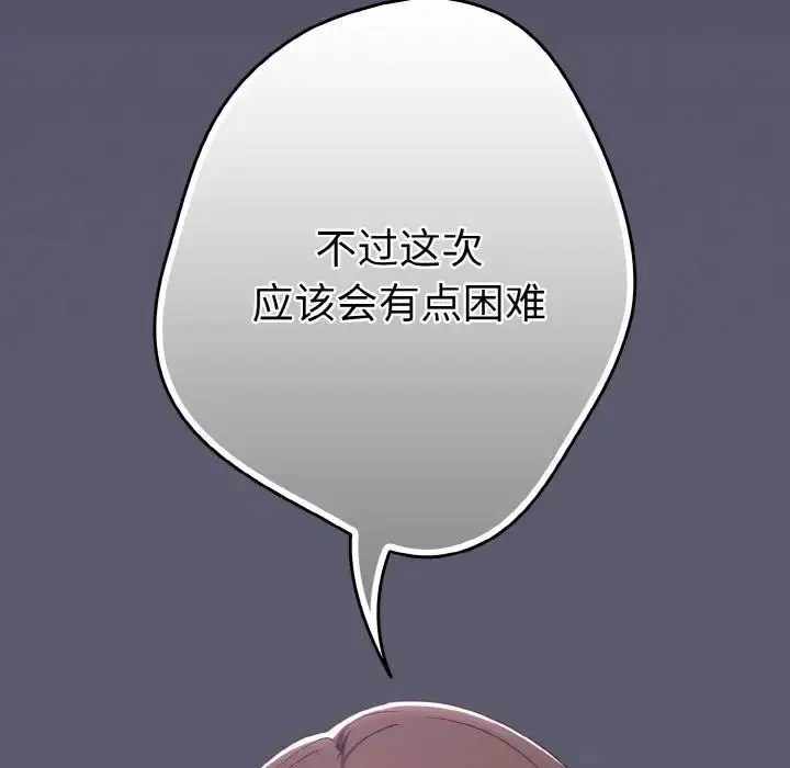 漫画《游戏规则我来定》第38话第159张图
