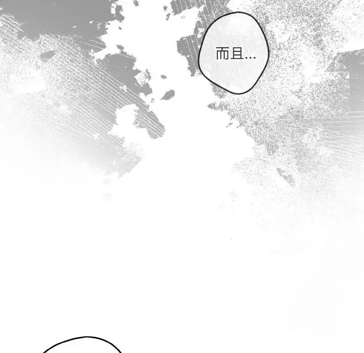漫画《游戏规则我来定》第38话第16张图