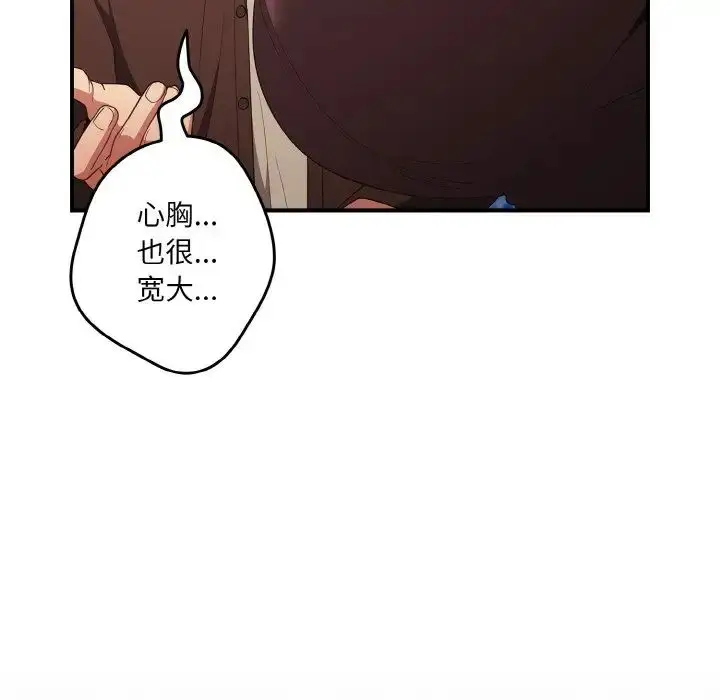 漫画《游戏规则我来定》第38话第18张图