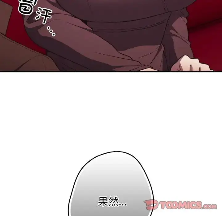漫画《游戏规则我来定》第38话第21张图
