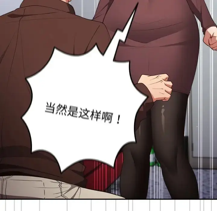 漫画《游戏规则我来定》第38话第24张图