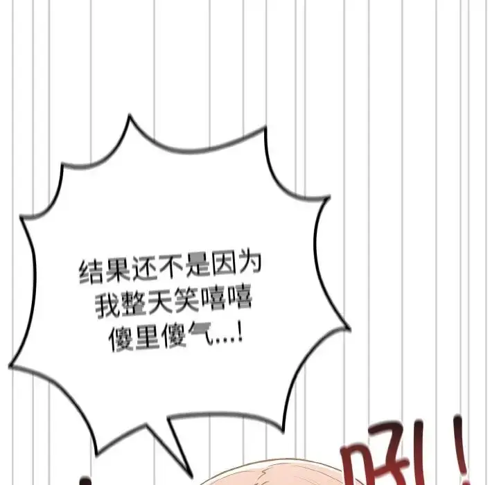 漫画《游戏规则我来定》第38话第25张图