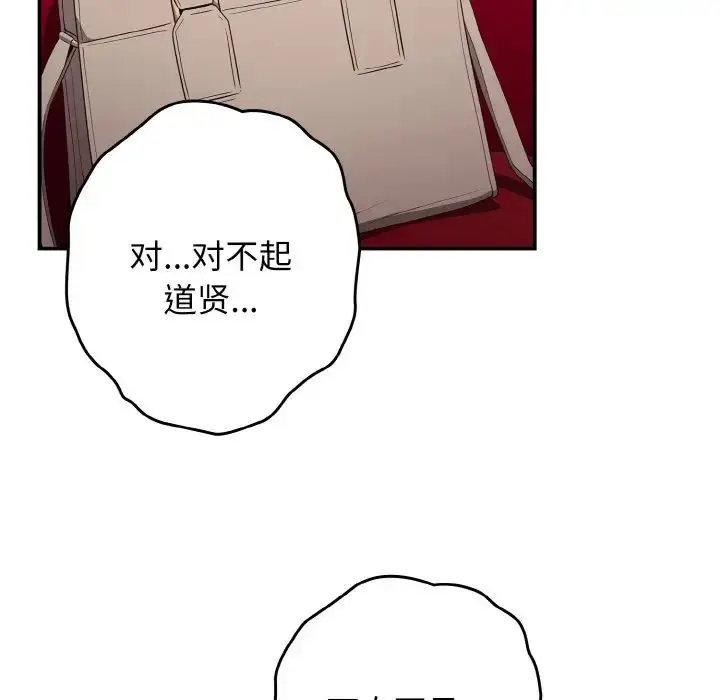 漫画《游戏规则我来定》第38话第34张图