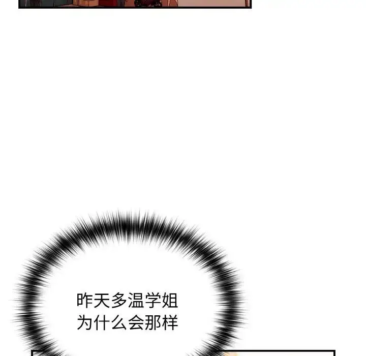 漫画《游戏规则我来定》第38话第46张图