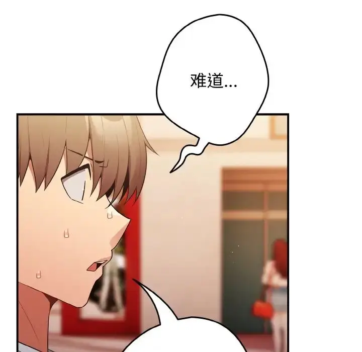 漫画《游戏规则我来定》第38话第53张图