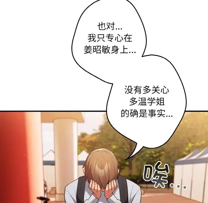 漫画《游戏规则我来定》第38话第55张图