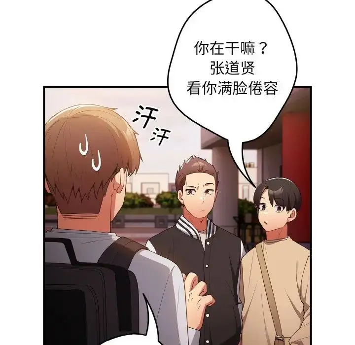 漫画《游戏规则我来定》第38话第58张图