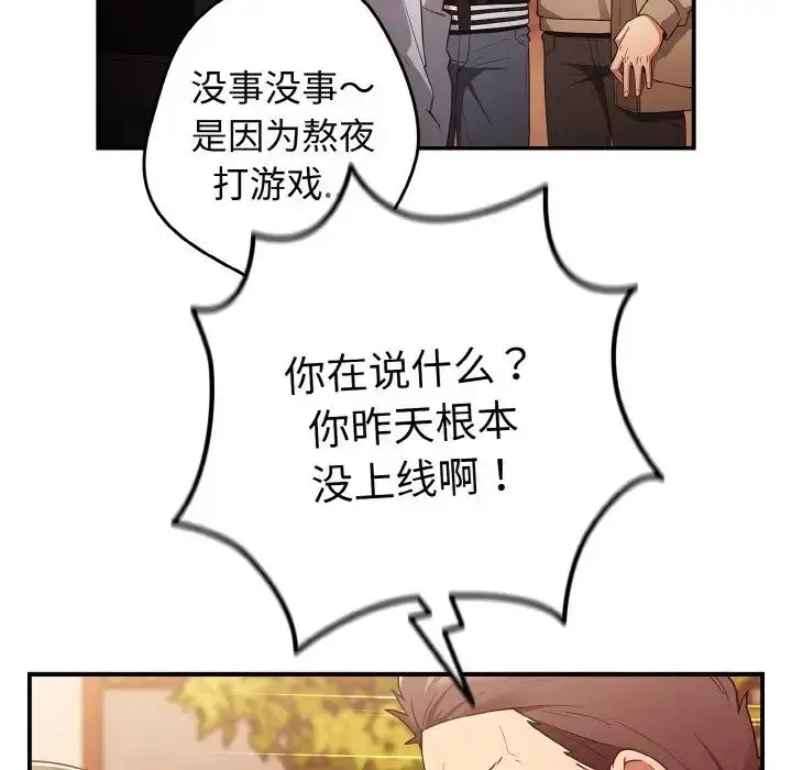 漫画《游戏规则我来定》第38话第59张图