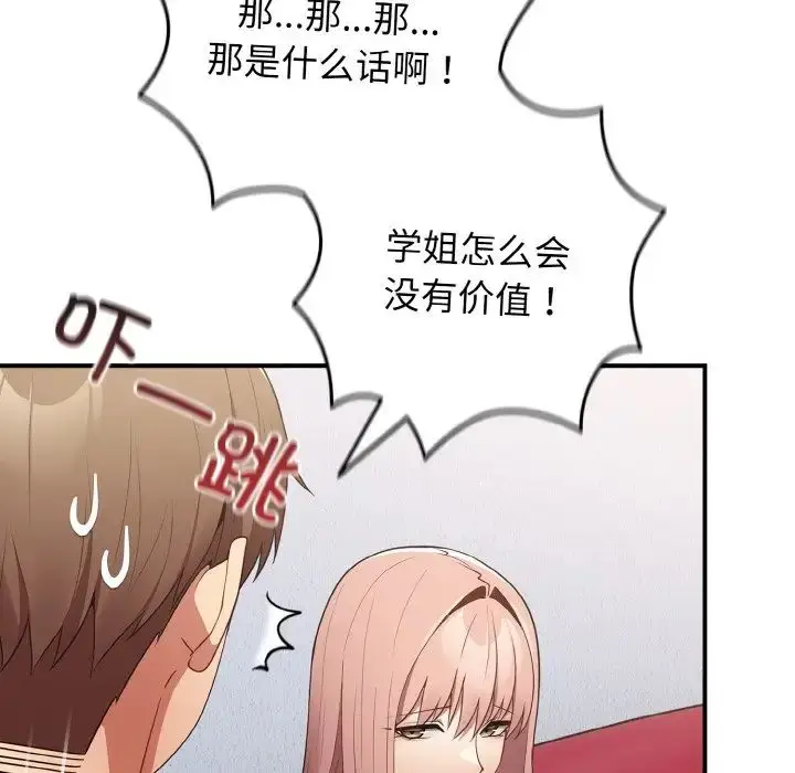 漫画《游戏规则我来定》第38话第6张图