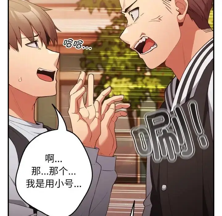 漫画《游戏规则我来定》第38话第60张图