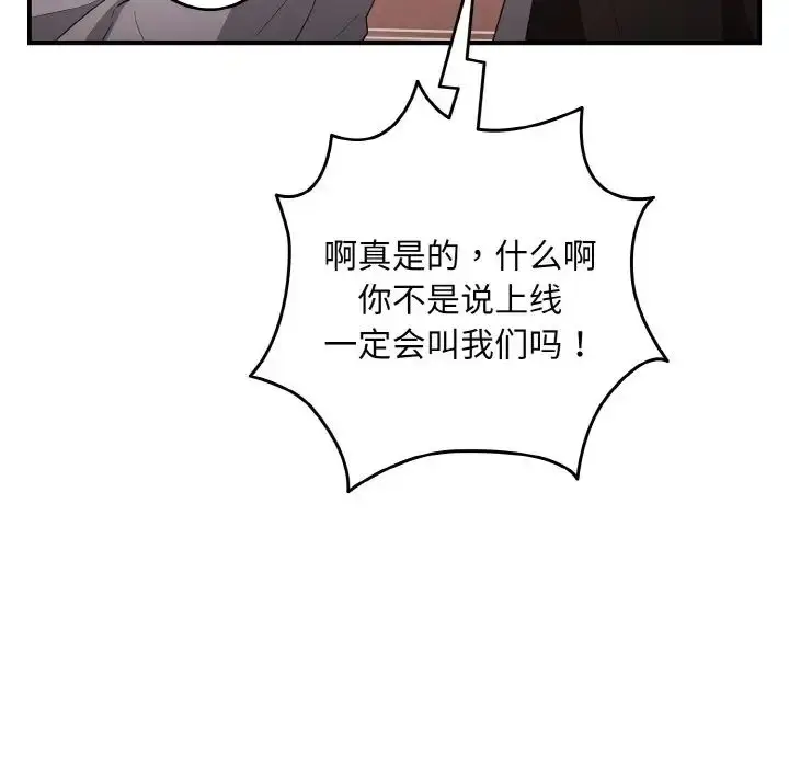 漫画《游戏规则我来定》第38话第61张图