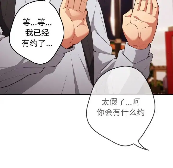 漫画《游戏规则我来定》第38话第63张图