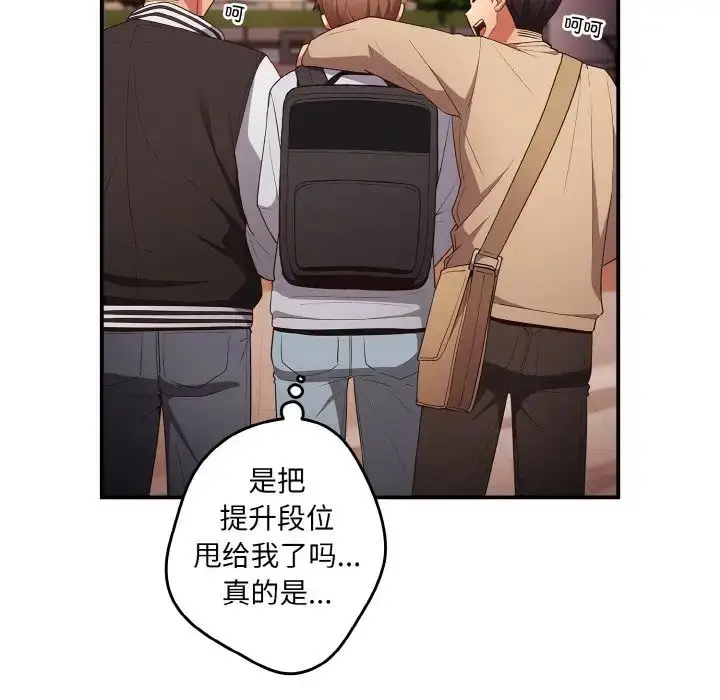 漫画《游戏规则我来定》第38话第65张图
