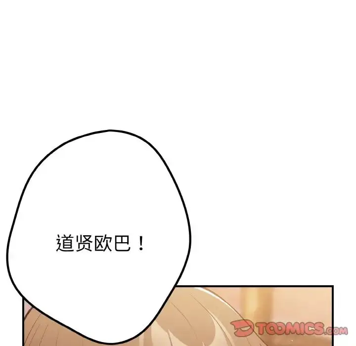 漫画《游戏规则我来定》第38话第66张图