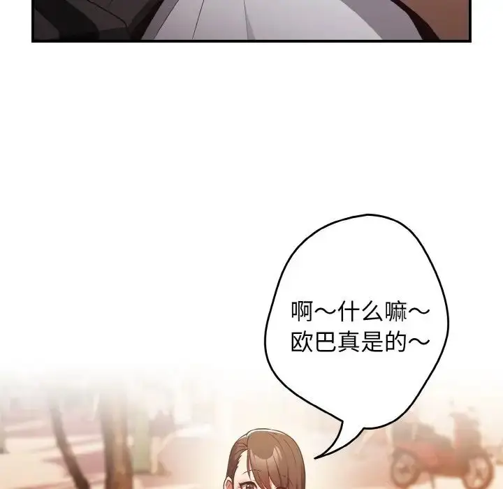 漫画《游戏规则我来定》第38话第68张图