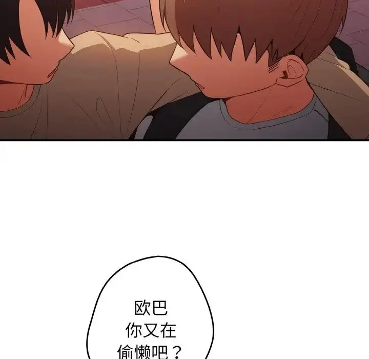 漫画《游戏规则我来定》第38话第70张图