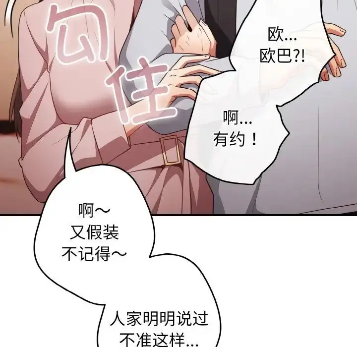 漫画《游戏规则我来定》第38话第72张图