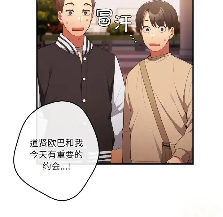 漫画《游戏规则我来定》第38话第74张图