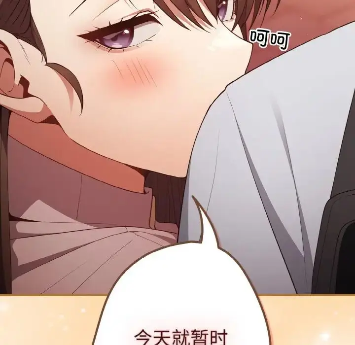漫画《游戏规则我来定》第38话第76张图