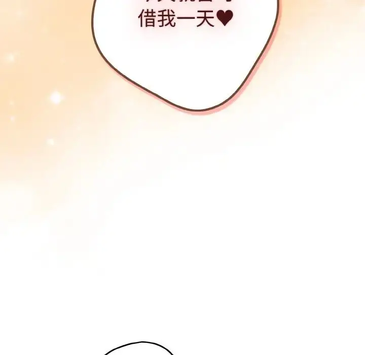 漫画《游戏规则我来定》第38话第77张图