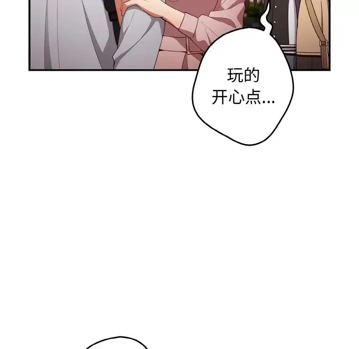 漫画《游戏规则我来定》第38话第79张图