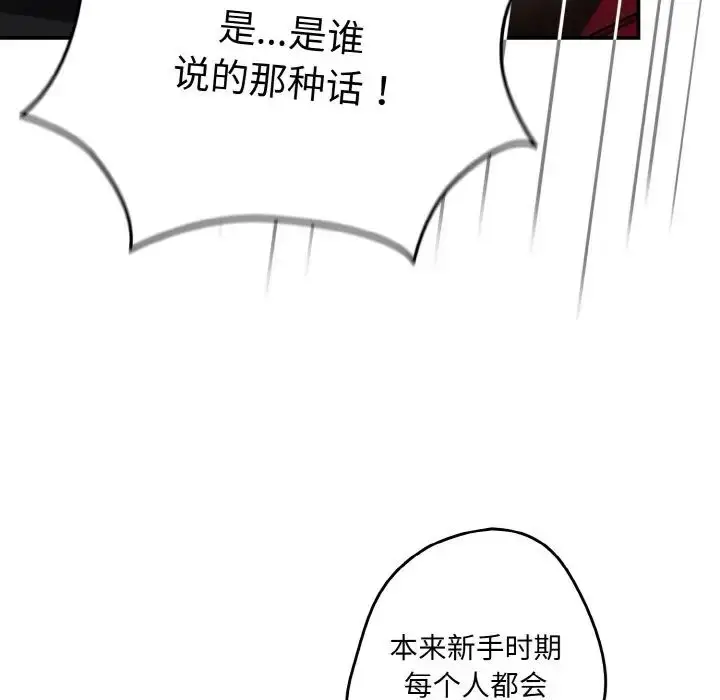 漫画《游戏规则我来定》第38话第8张图