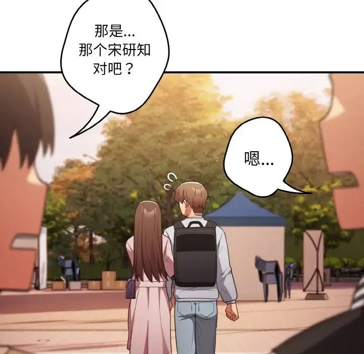 漫画《游戏规则我来定》第38话第80张图