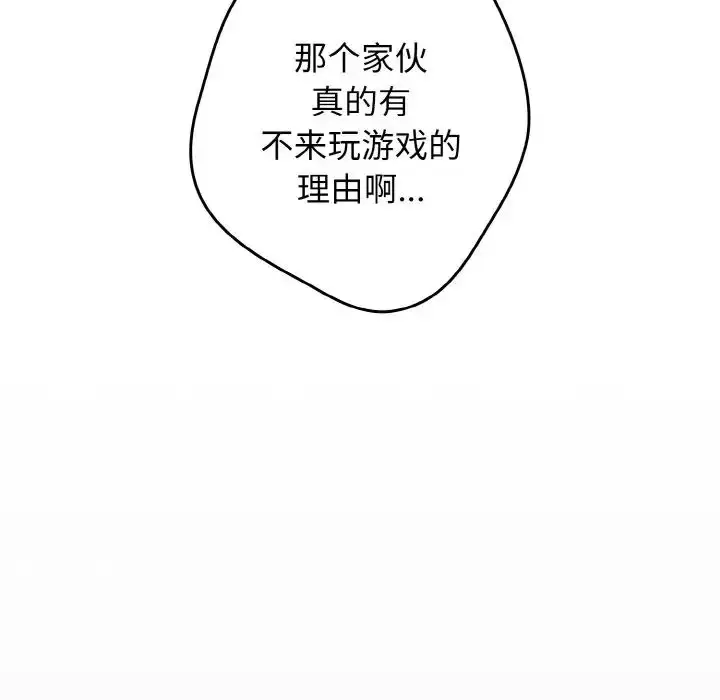 漫画《游戏规则我来定》第38话第82张图