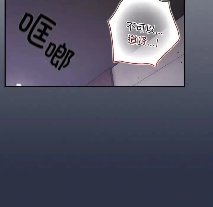 漫画《游戏规则我来定》第38话第85张图