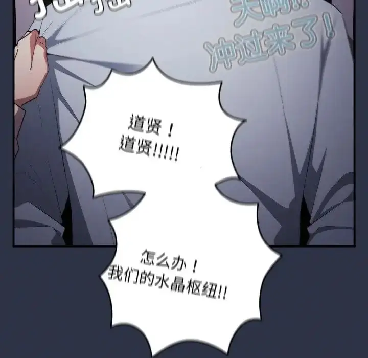漫画《游戏规则我来定》第38话第87张图