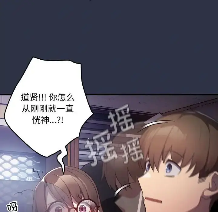 漫画《游戏规则我来定》第38话第88张图