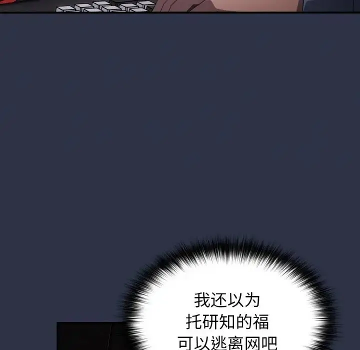 漫画《游戏规则我来定》第38话第90张图
