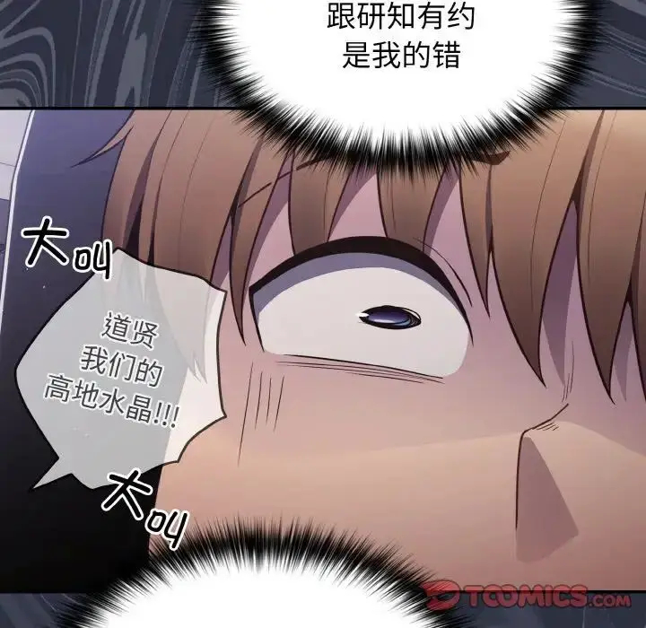 漫画《游戏规则我来定》第38话第93张图