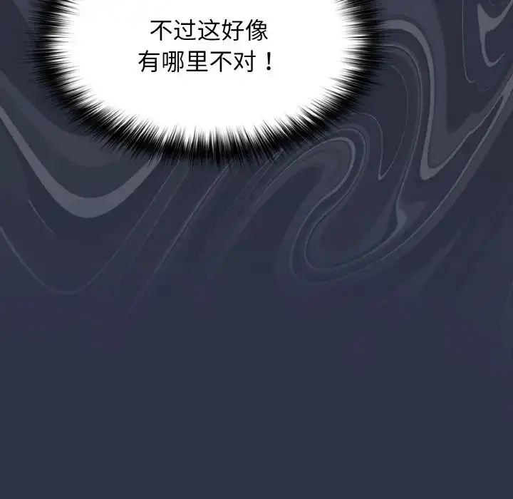 漫画《游戏规则我来定》第38话第94张图