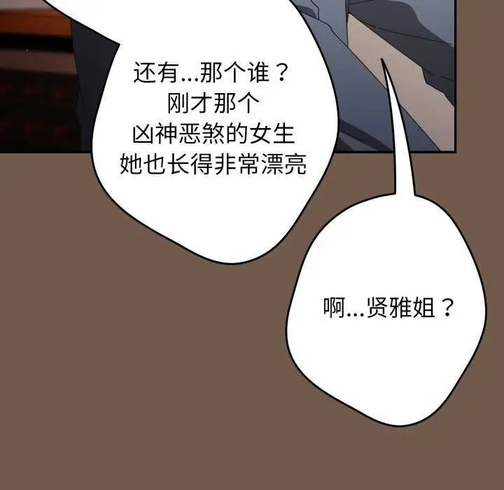 漫画《游戏规则我来定》第109话第105张图
